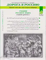 راه روسیه3(آموزش زبان روسی)